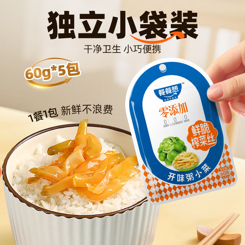 餐餐想 0添加鲜脆榨菜丝榨菜芯袋涪陵早餐配粥酱菜泡菜咸菜下饭菜,淘宝优惠券,粉丝福利购,淘宝优惠卷