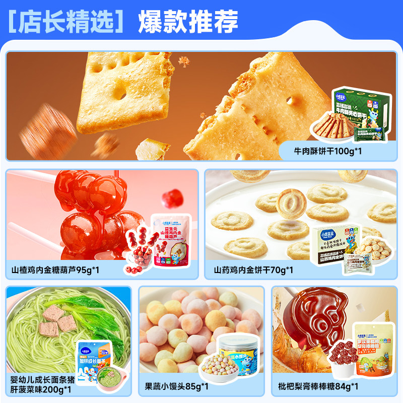 【任选】小鹿蓝蓝山楂米饼果泥磨牙棒零辅食儿童宝宝零食