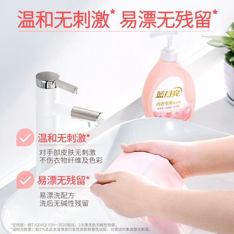 蓝月亮内裤清洗液500g瓶装去洗衣液 天猫超市内衣洗衣液