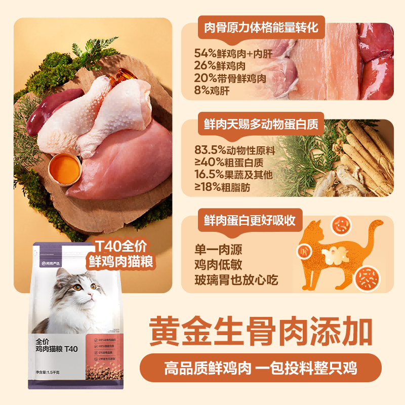 NetEase carefully selects cat staple food for natural fattening and hair growth nutrition