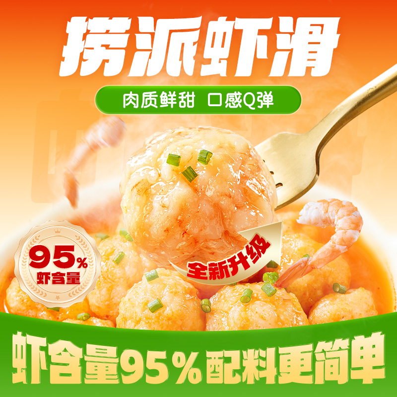 海底捞虾滑100g*10袋新鲜火锅食材大颗粒挤袋虾仁虾丸商用半成品