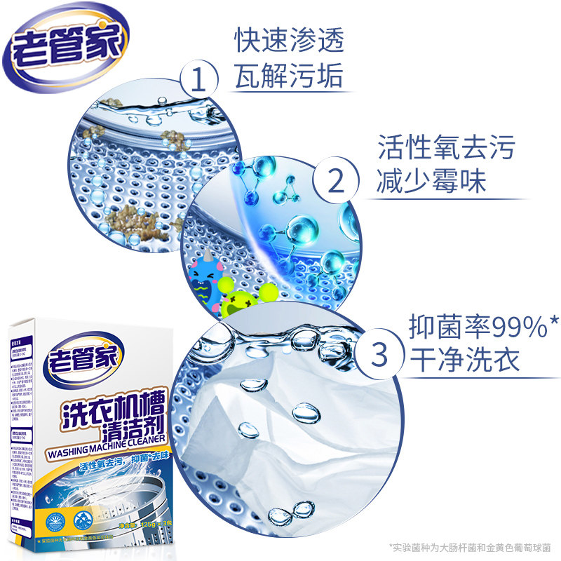 老管家洗衣机槽375g*4盒清洁剂 天猫超市洗衣机槽清洁剂