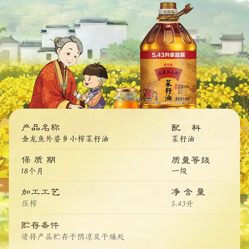 金龙鱼外婆乡小榨菜籽油5.43L/瓶家庭装营养食用油 - 图3