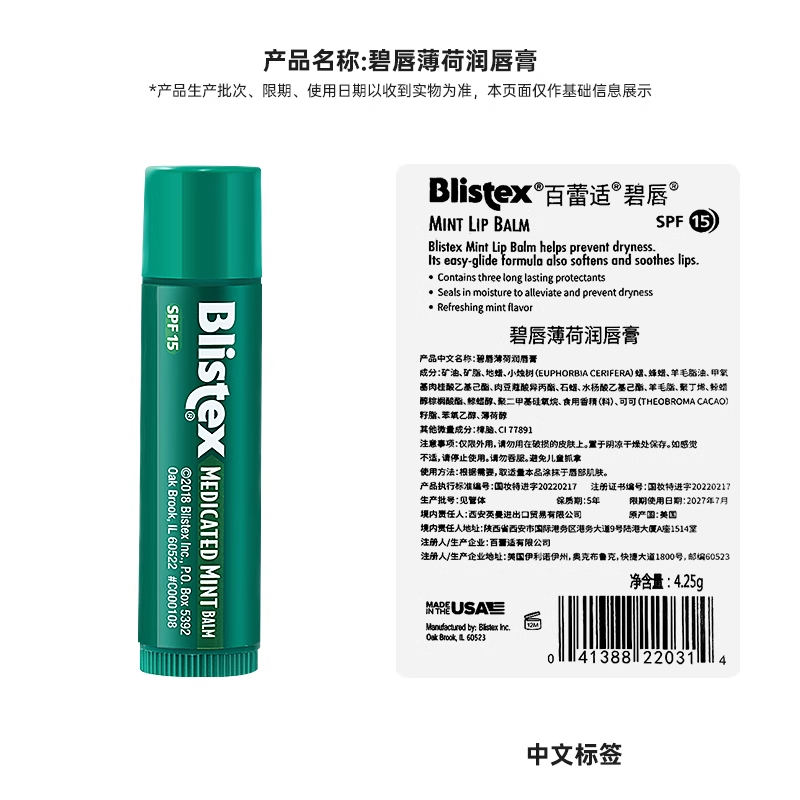 Blistex/百蕾适润唇膏防晒SPF15保湿清爽唇膏清爽不油腻升级款-图3