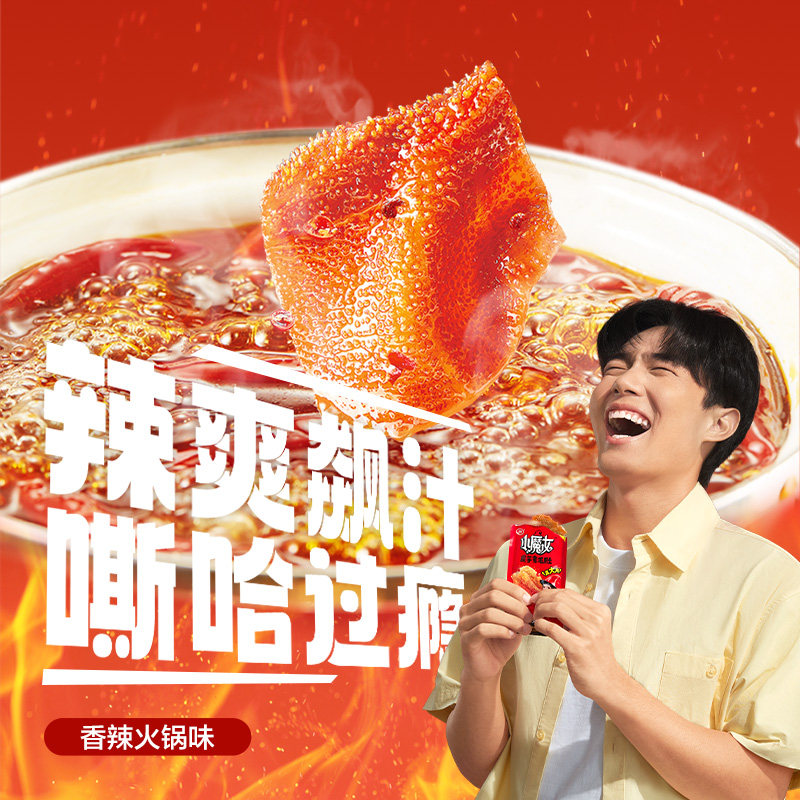 【加量不加价】卫龙小魔女魔芋爽素毛肚香辣麻酱火锅味休闲零食
