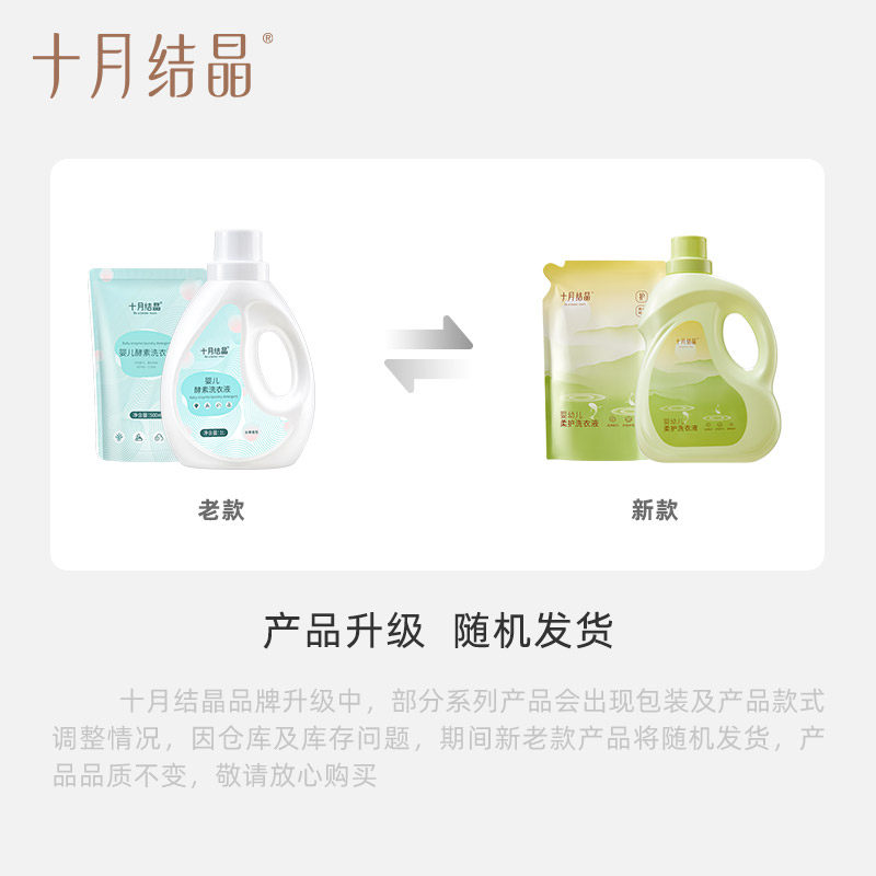 十月结晶婴幼儿洗衣液婴儿初生宝宝儿童专用酵素去污渍8斤组合装