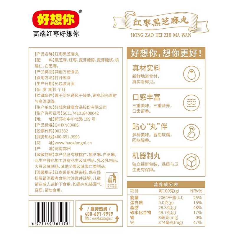 好想你红枣核桃黑芝麻丸135g*3袋养生丸孕妇零食熬夜零食中式糕点