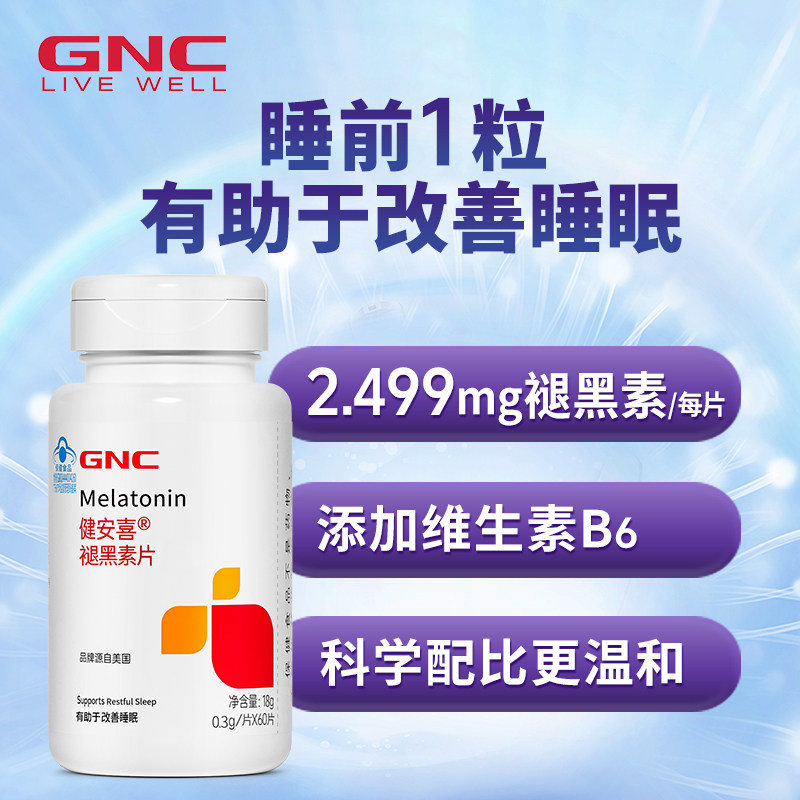 GNC健安喜褪黑素片助眠片改善睡眠退黑素含维生素B6正品