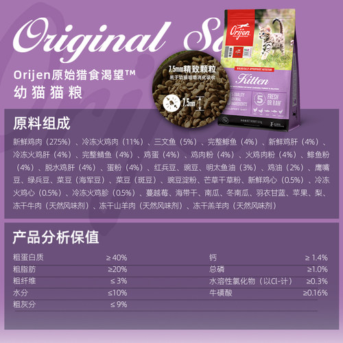 Orijen渴望猫粮高蛋白幼猫专用猫粮5.4kg全价无谷天然鲜骨肉 - 图3