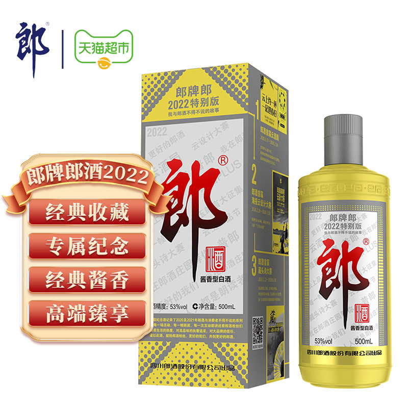 郎酒53度郎牌郎酒2022年特别纪念酒500ml*1瓶酱香型白酒宴请送礼 - 图0