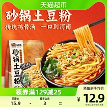 Wan Ho Casserole Pan Soil Bean Powder Quick Acid Spicy Powder Snail Powder Hot Pot with material bag 320g * 1 bag