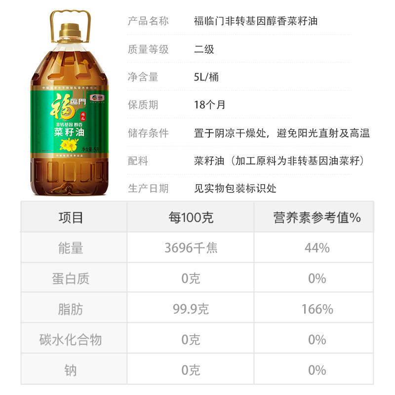 福临门精选非转基因醇香菜籽油5L食用油物理压榨风味浓郁,淘宝优惠券,粉丝福利购,淘宝优惠卷