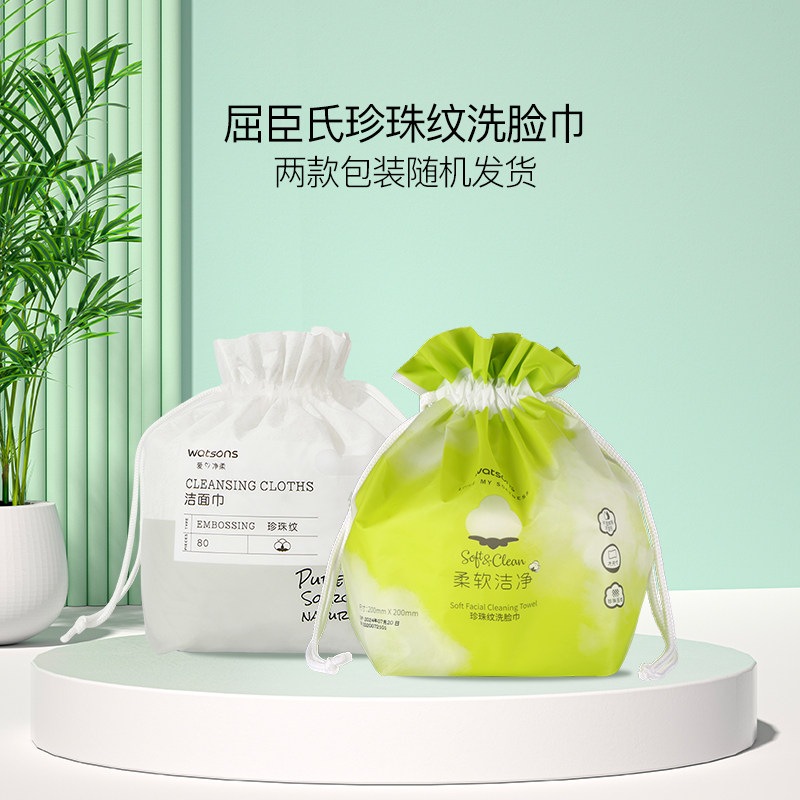 屈臣氏珍珠纹80抽*2袋洁面洗脸巾 天猫超市卸妆