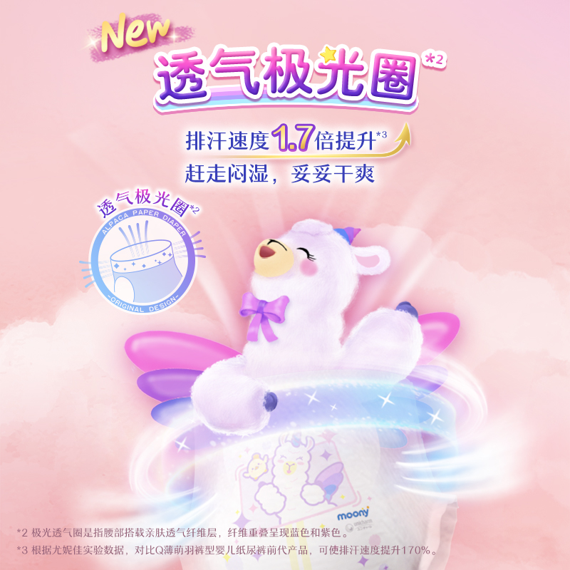 尤妮佳moonyQ薄萌羽小羊驼超薄透气裤型纸尿裤拉拉裤尿不湿XL36*2