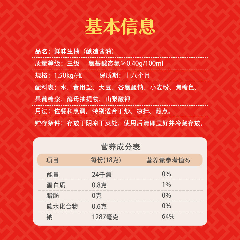 李锦记鲜味生抽酱油炒菜凉拌调味料家庭常备鲜味十足1.5kg