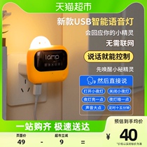 Plug-in LED voice small night light Bedroom bedside sleep desk lamp Home smart voice Assistant Home appliances Remote control