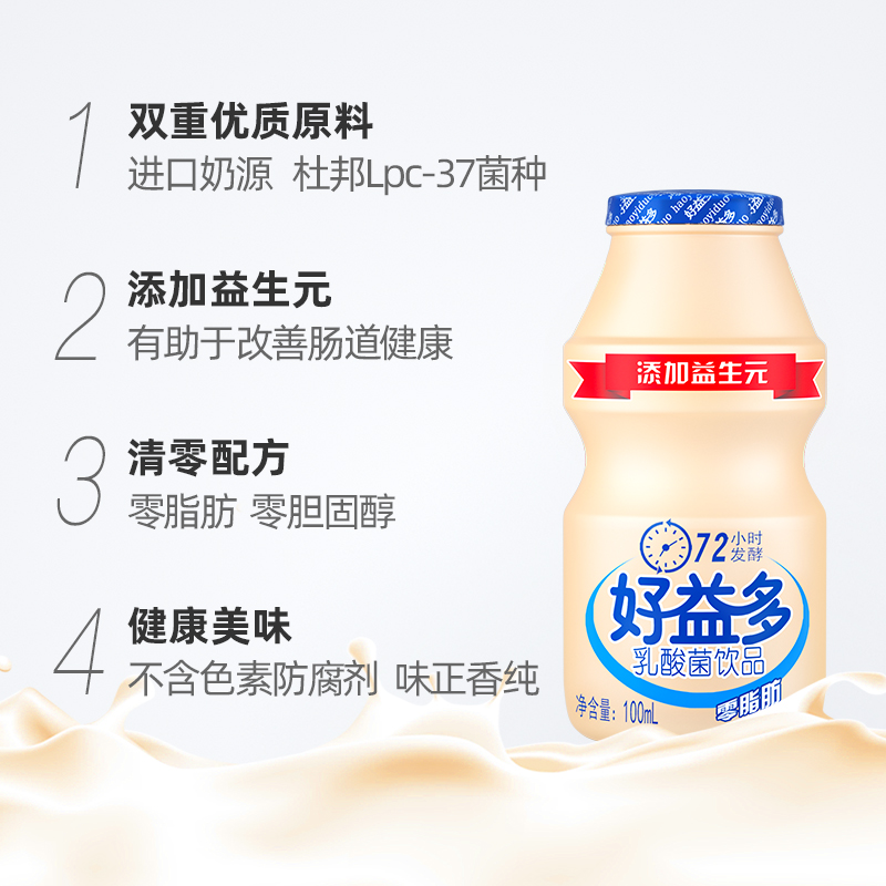 好益多乳酸菌饮料100ml*20瓶儿童酸酸乳制饮品小瓶早餐整箱批发 - 图1