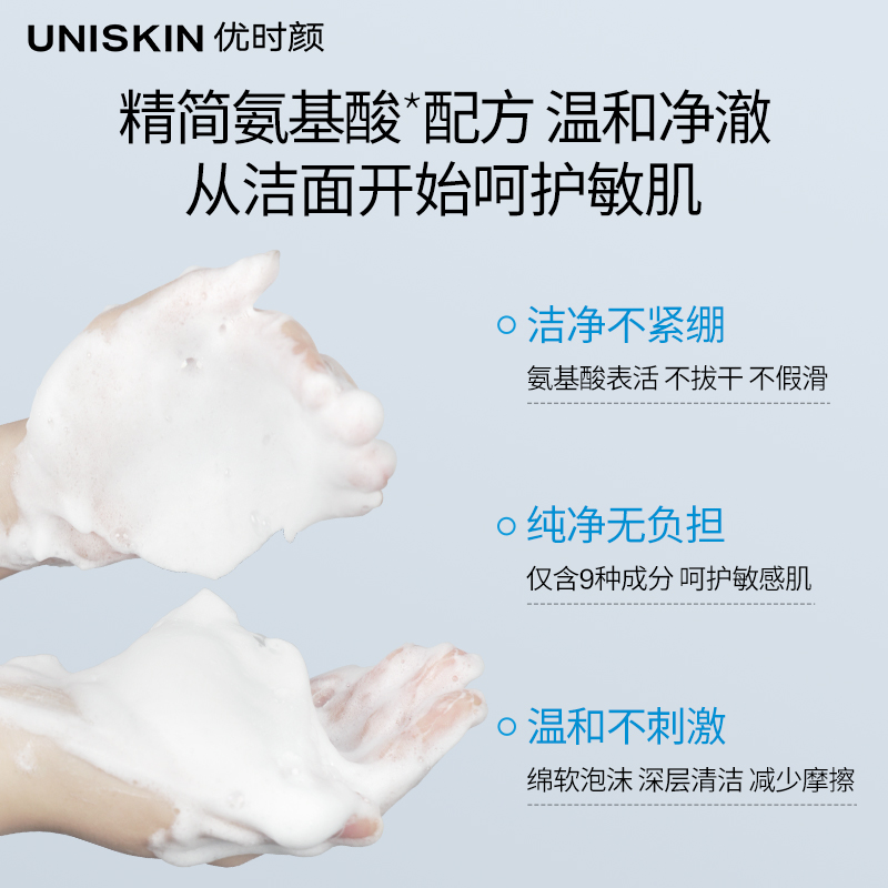 优时颜UNISKIN平衡洁面乳100g*3氨基酸温和深层清洁洗面奶 - 图0