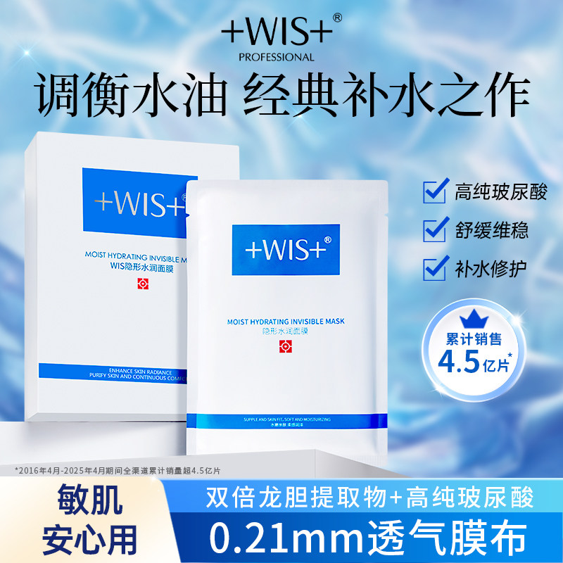 WIS水润面膜补水保湿玻尿酸清洁控油男女温和极润