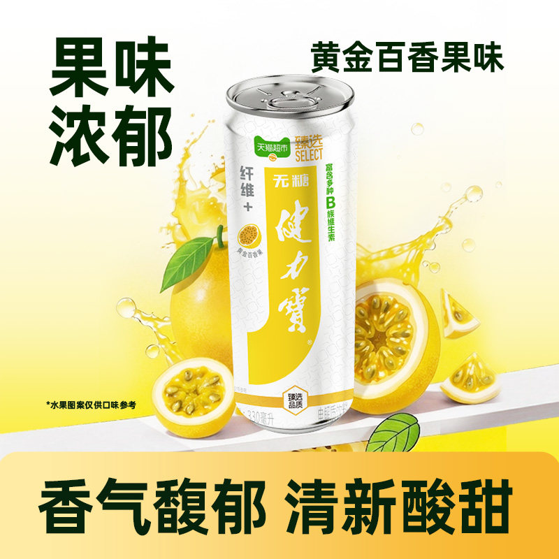 猫超臻选纤维+百香果味无糖饮料330ml*6罐健力宝维生素功能饮料 别猫实拍商品图