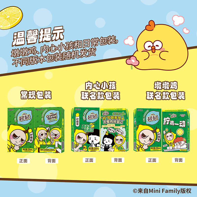 屈臣氏碧泉柠檬茶原味整箱即饮不酸涩含维C聚餐清爽聚会分享