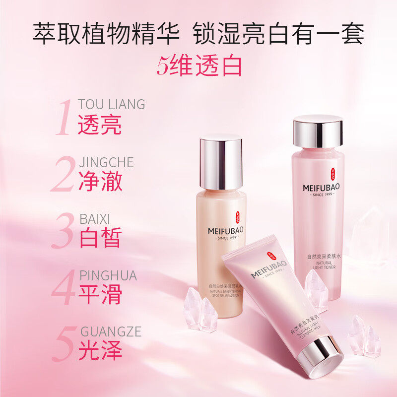 美肤宝自然白洗面奶洁水乳bb霜5件 天猫超市面部护理套装