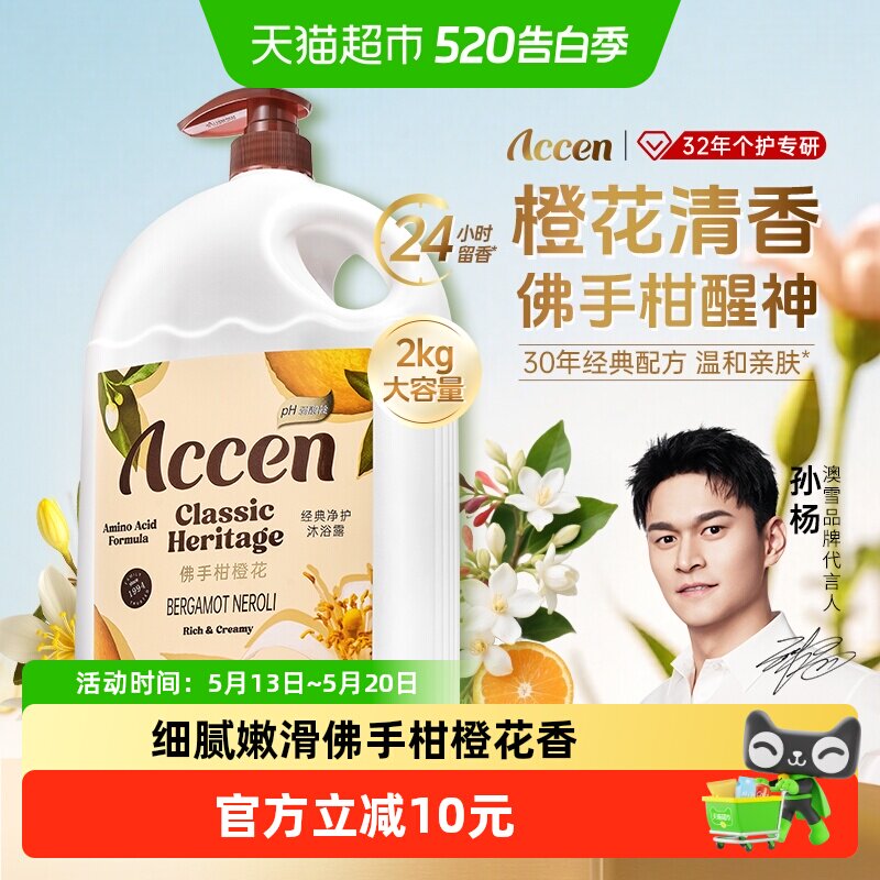 【孙杨同款】澳雪佛手柑橙花沐浴露2kg持久留香细腻嫩滑保湿沐浴