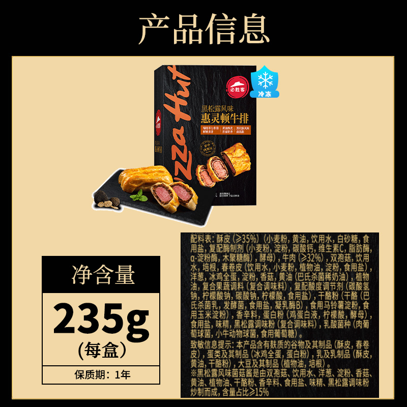 【3件起购】必胜客优选黑松露惠灵顿菲力牛排235g儿童酥皮牛排堡 - 图3