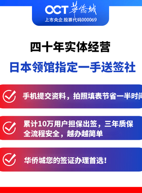 日本·单次旅游签证·广州送签·华侨城日本签证个人旅游单次三年五年多次简化加急办理广州深圳福建电子签