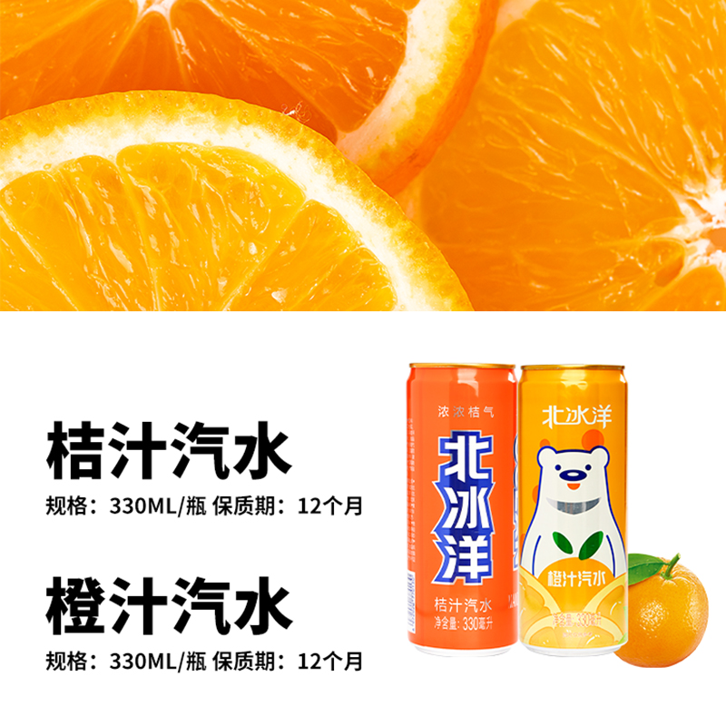 北冰洋汽水橙汁桔汁双拼易拉罐装330ml*12听整箱碳酸饮料果汁饮品 - 图3