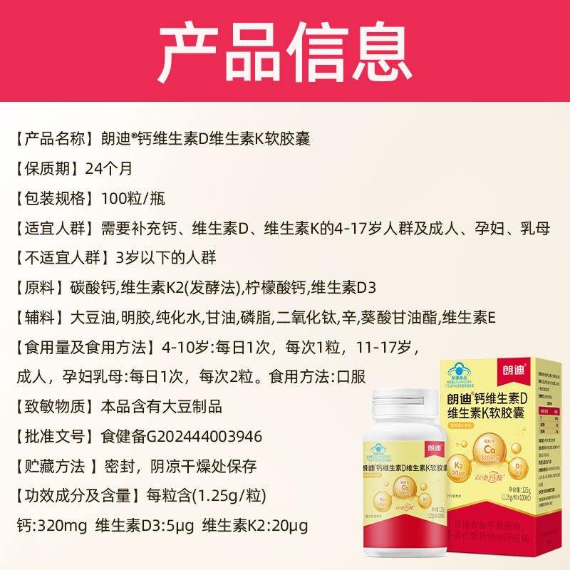 朗迪液体钙维生素D维生素K软胶囊补钙中老年青少年女性正品,淘宝优惠券,粉丝福利购,淘宝优惠卷