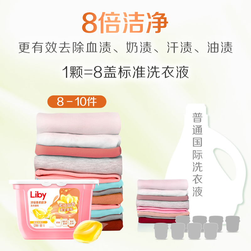 立白小苍兰香氛柔顺持久留香洗衣凝珠52颗洗衣液浓缩速溶祛味清新