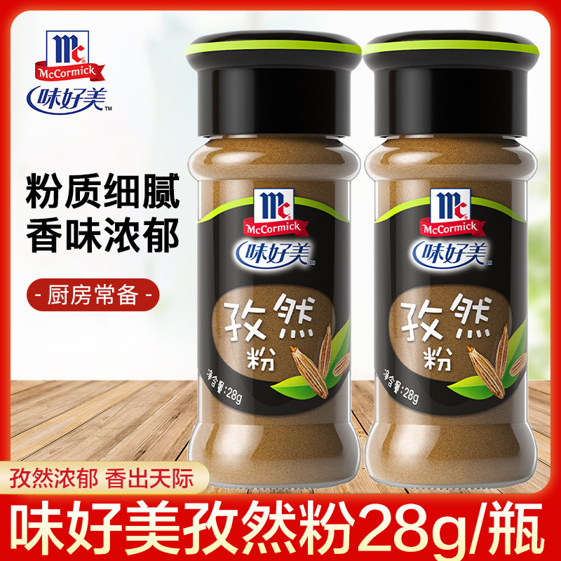 味好美孜然粉28g瓶装食用香料烤肉牛排孜然撒料蘸料商用家用,淘宝优惠券,粉丝福利购,淘宝优惠卷