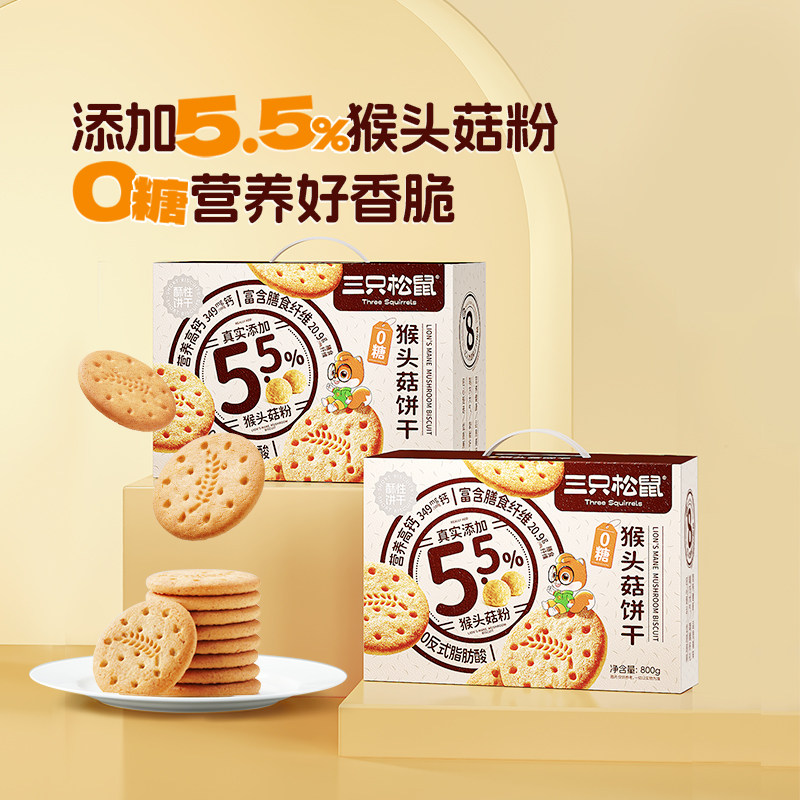 三只松鼠小圆饼奶盐饼干1kgx1箱礼盒小吃零食早餐食品