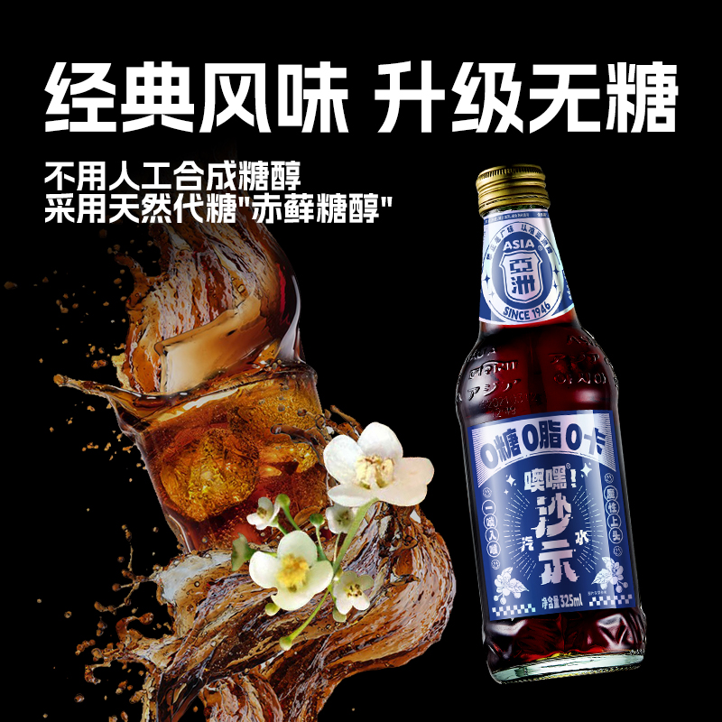 ASIA/亚洲噢嘿无糖沙示汽水碳酸饮料325ml*12瓶沙士可乐饮品