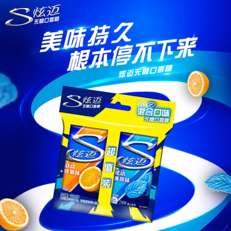 炫迈薄荷味鲜果味无糖口香糖持久清新口气网红休闲零食独立包装