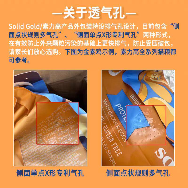 Solid Gold/素力高升级进口高蛋白生鲜金素鸡幼猫成猫猫粮1.36kg