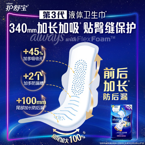 【热销爆款】护舒宝液体卫生巾295/340mm多规格可选透气姨妈巾 - 图2