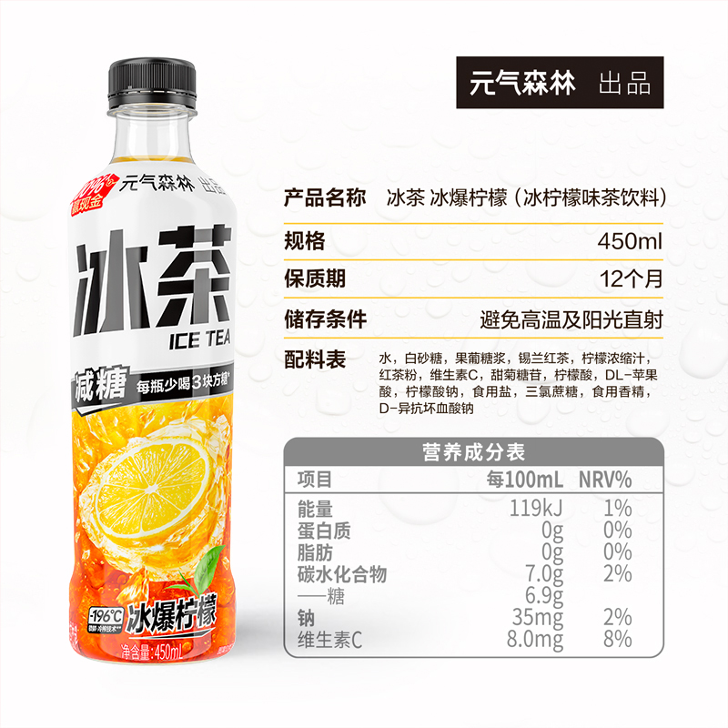 【任贤齐同款】元气森林减糖柠檬冰茶450mL*15瓶含维生素C饮料 - 图2