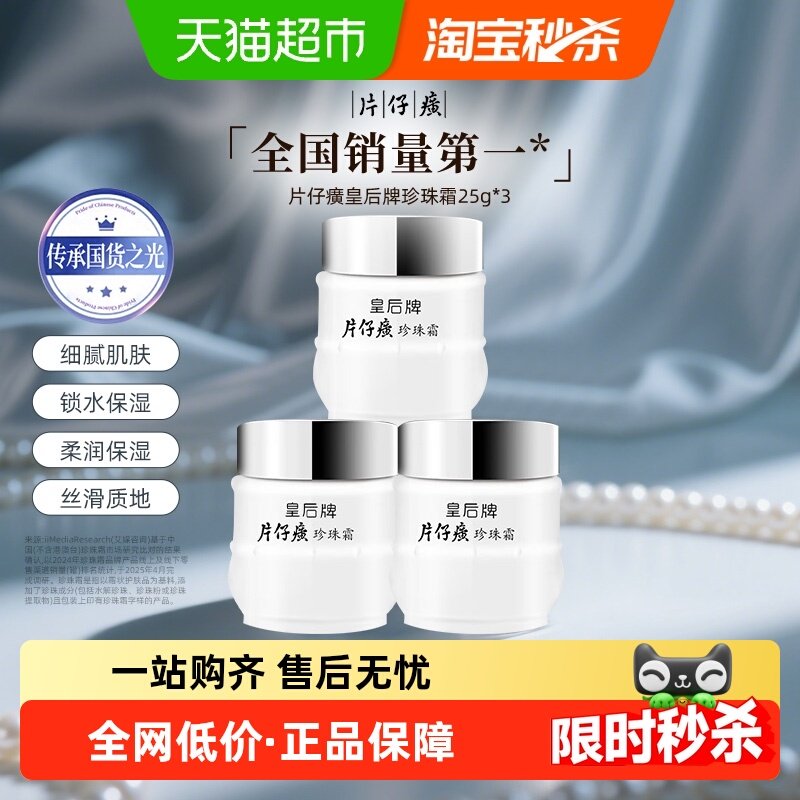 片仔癀珍珠霜75g皇后牌春季保湿补水面霜滋润养肤膏锁水润肤