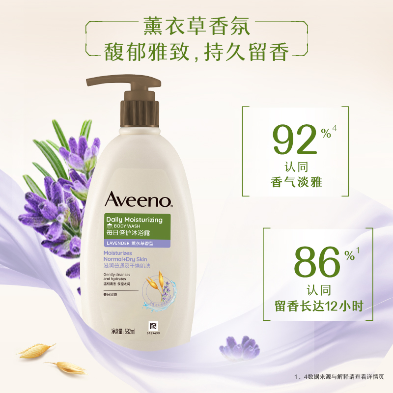 Aveeno/艾惟诺薰衣草天然燕麦成人沐浴露补水保湿滋润沐浴乳532ml