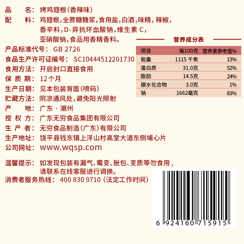 【加量不加价】无穷香辣烤小鸡腿105g鸡翅根卤味休闲小吃网红零食 - 图3