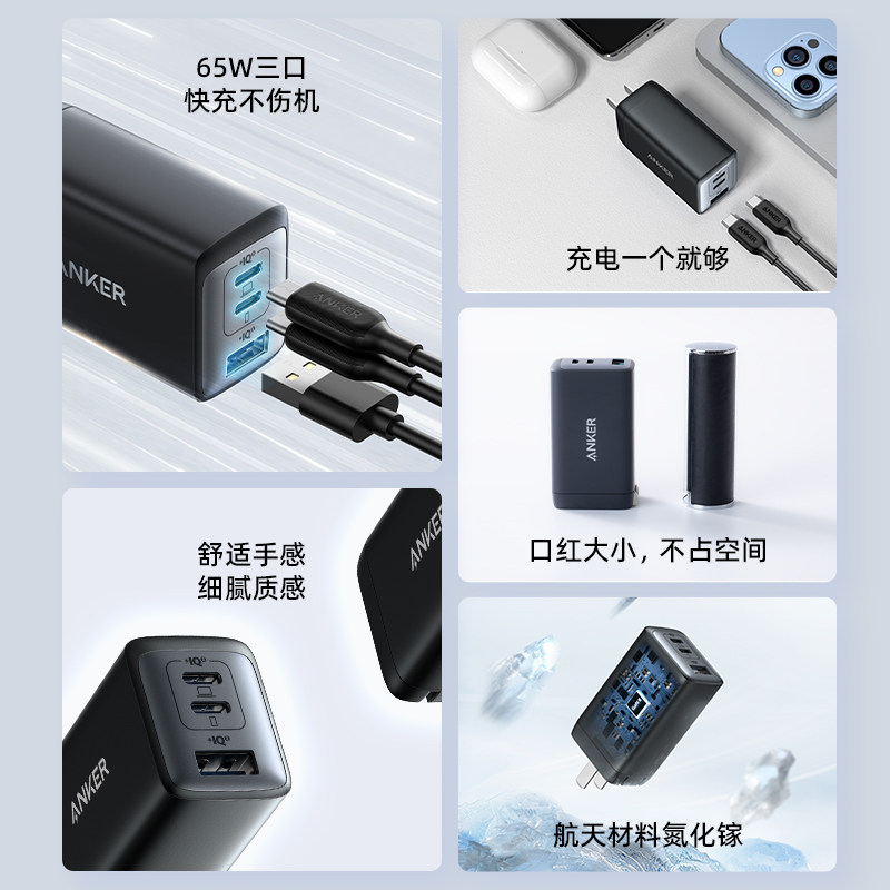 ANKER����65W�����س����ͨ��