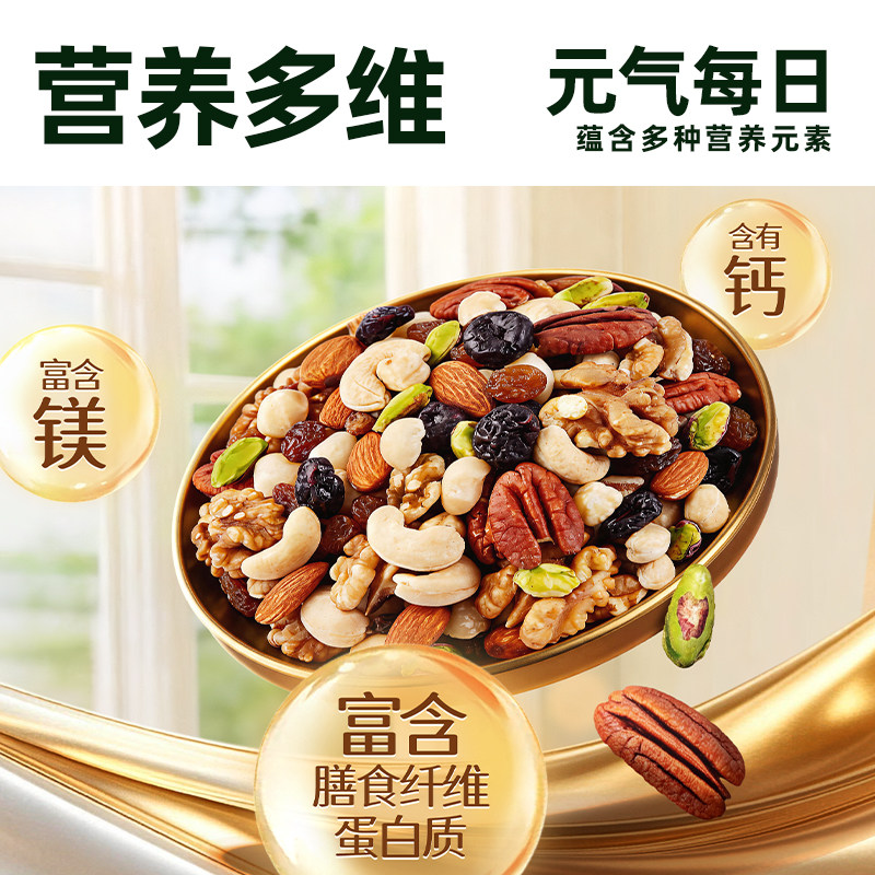 三只松鼠7+3每日坚果混合果仁孕妇儿童健康坚果零食送礼礼盒