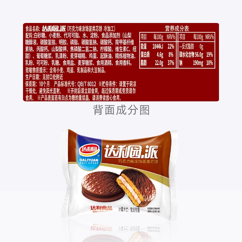 【零食广场】达利园巧克力派2500g休闲零食酥脆饼干蛋糕吐司整箱