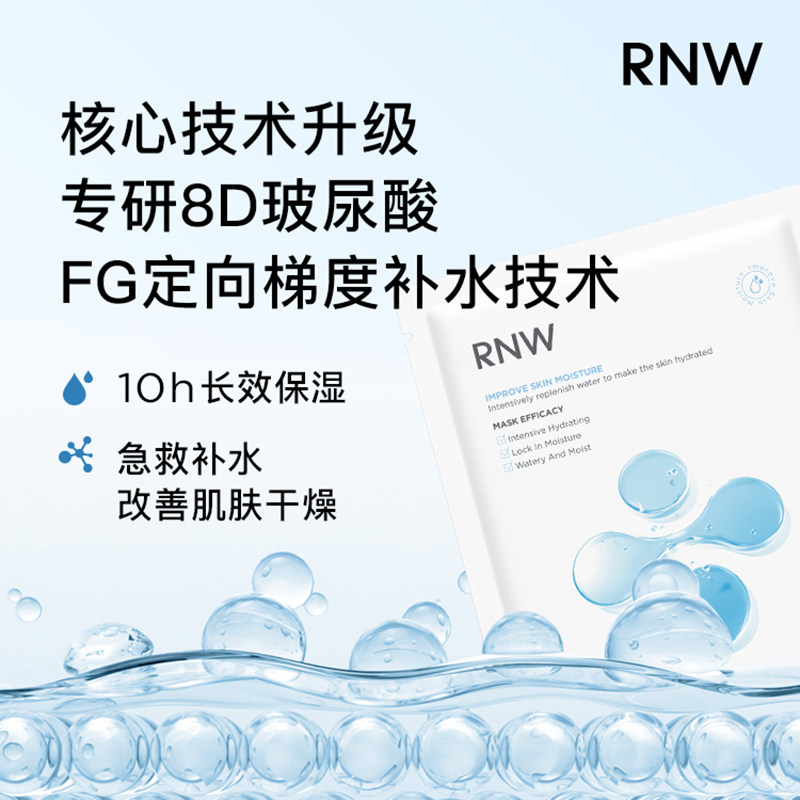 RNW如薇面膜玻尿酸补水保湿熬夜急救敏感肌学生10片
