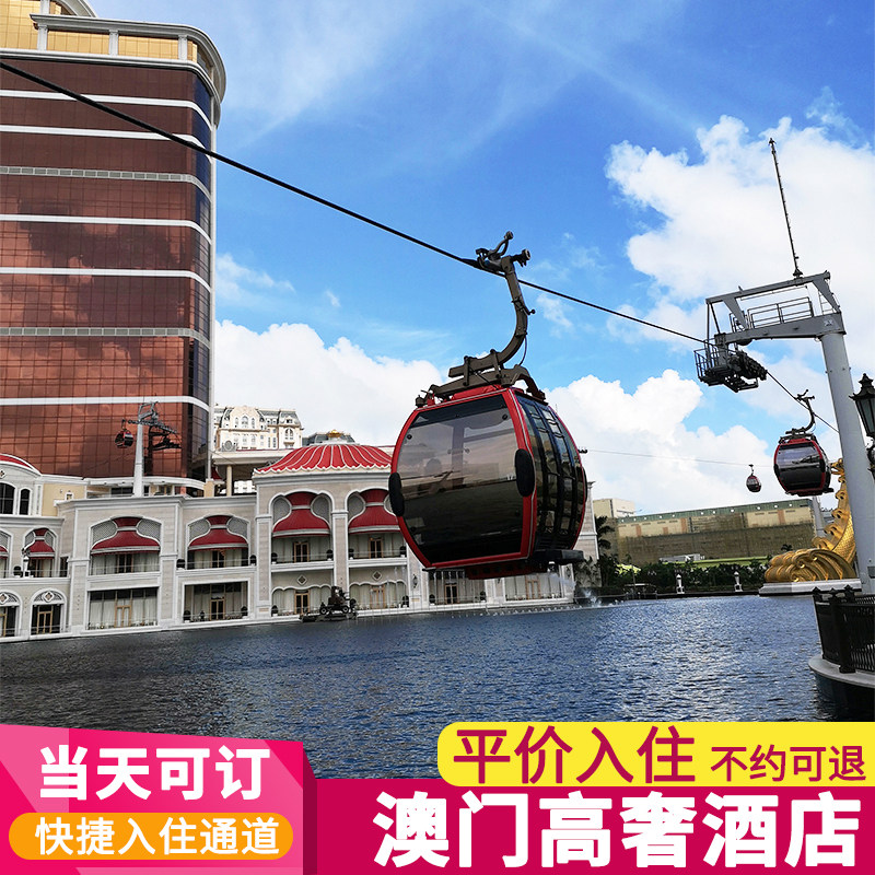 澳门酒店预定永利皇宫金沙城特价威尼斯巴黎人喜来登摩珀斯预订