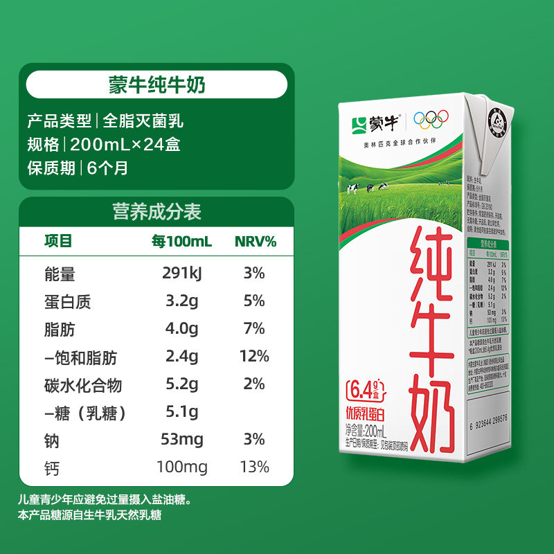 蒙牛营养纯牛奶200ml×24包电商定制款