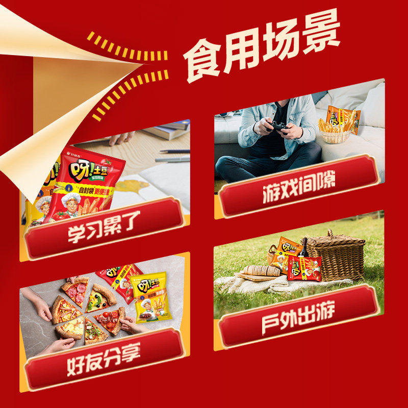 好丽友呀土豆薯条零食膨化小吃188g大包装自封袋便捷储存