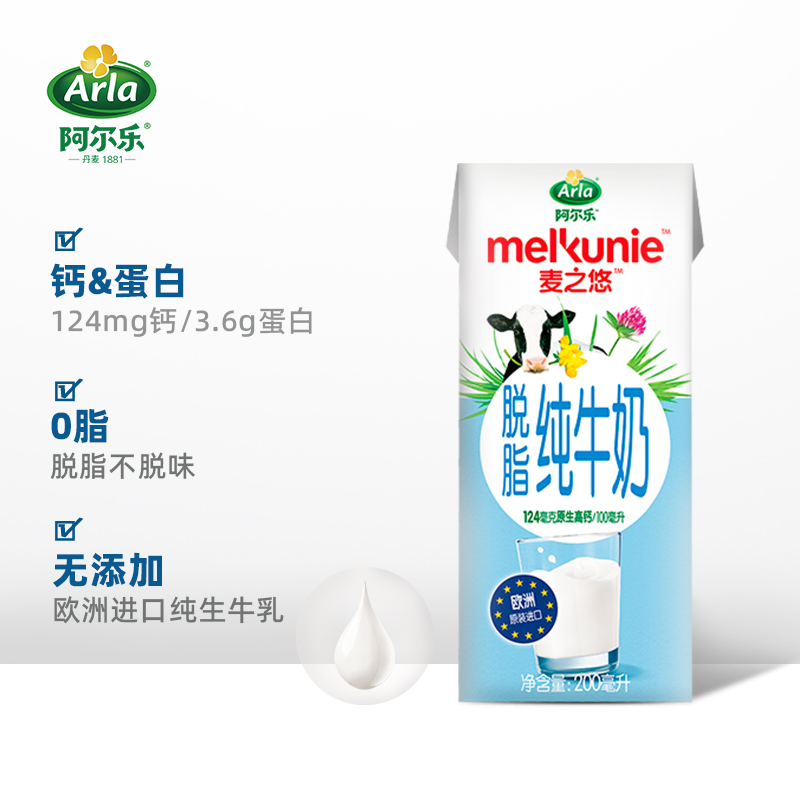 【進口】arla麥之悠脫脂純牛奶200ml*24盒早餐高鈣營養奶特價整箱_天貓超市_咖啡_麥片_沖飲